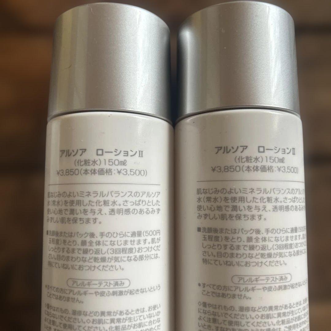 ARSOA QUEEN SILVER 1個ローションII 150ml 2本セット