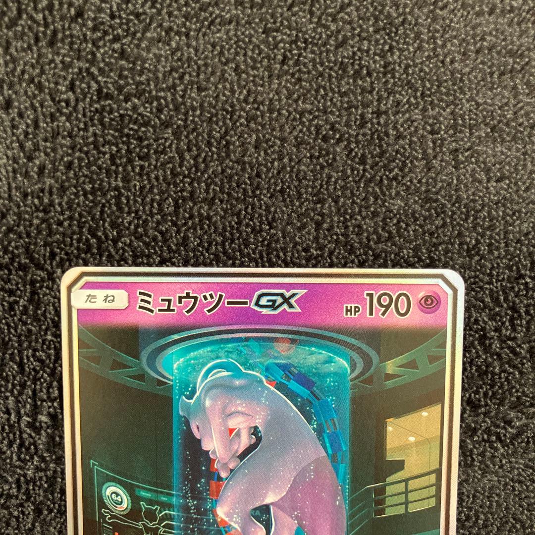 【極美品】ポケモンカード ミュウツーGX シークレット SM3+ ひかる伝説