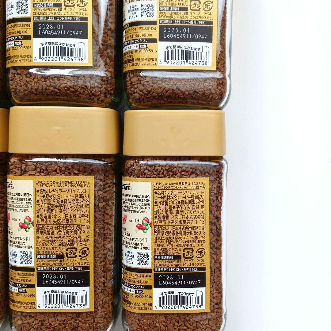 ネスレ NESCAFE ネスカフェ ゴールドブレンド コーヒー 90g×10本