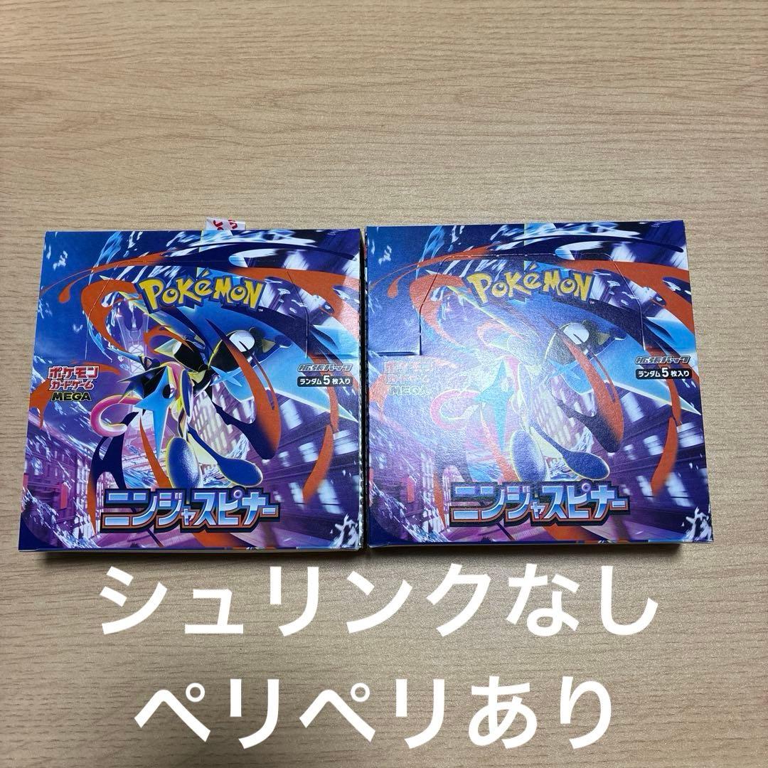 ポケモンカードニンジャスピナー 2BOX（シュリンクなし、ペリペリ付き）