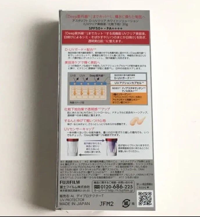 アスタリフト D-UVクリア ホワイトソリューション 30g