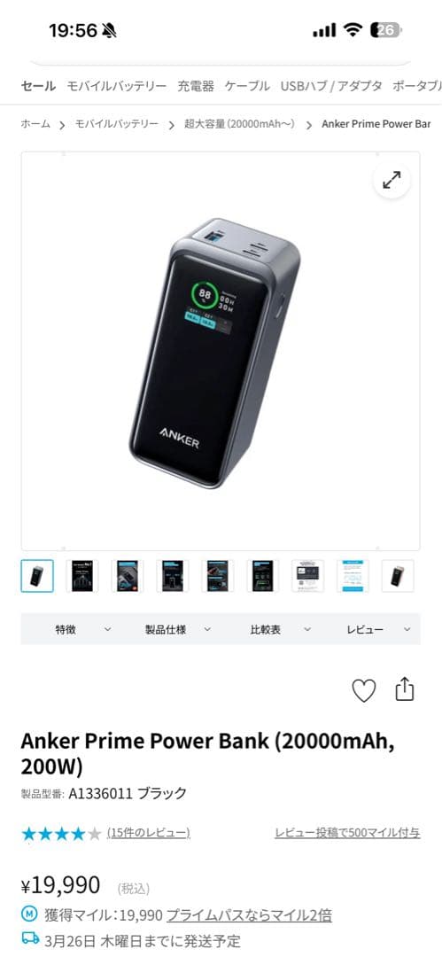 新品未開封Anker Prime Power Bank 20000mAh200W