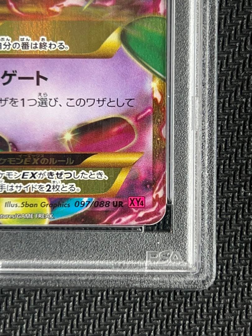 PSA10 MゲンガーEX UR 1ED 097/088 Gengar
