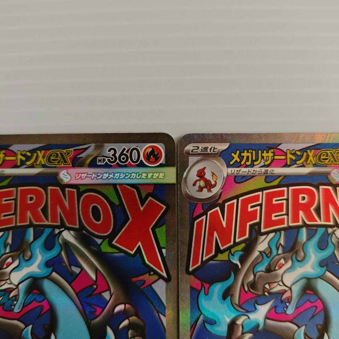 メガリザードンXex MA 2枚
