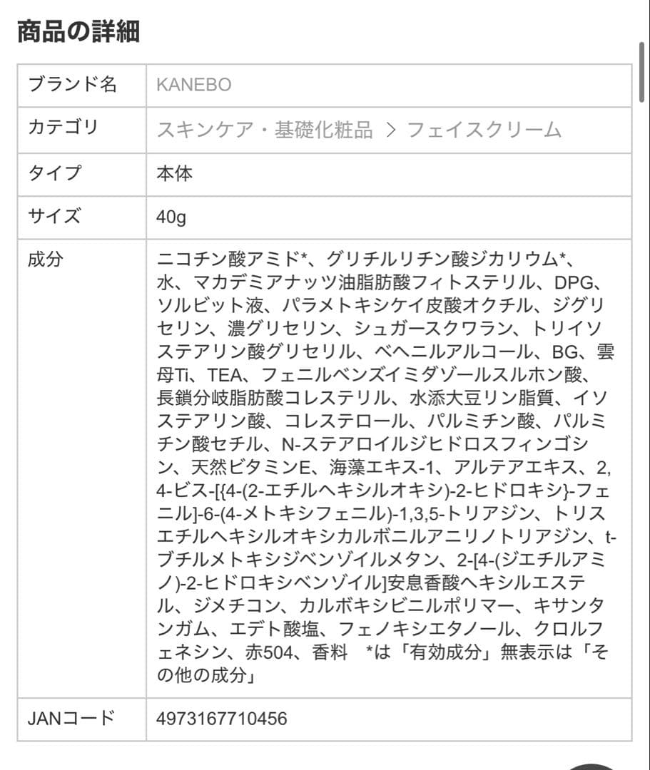 kanebo カネボウ クリームインデイ Ⅱ 40g