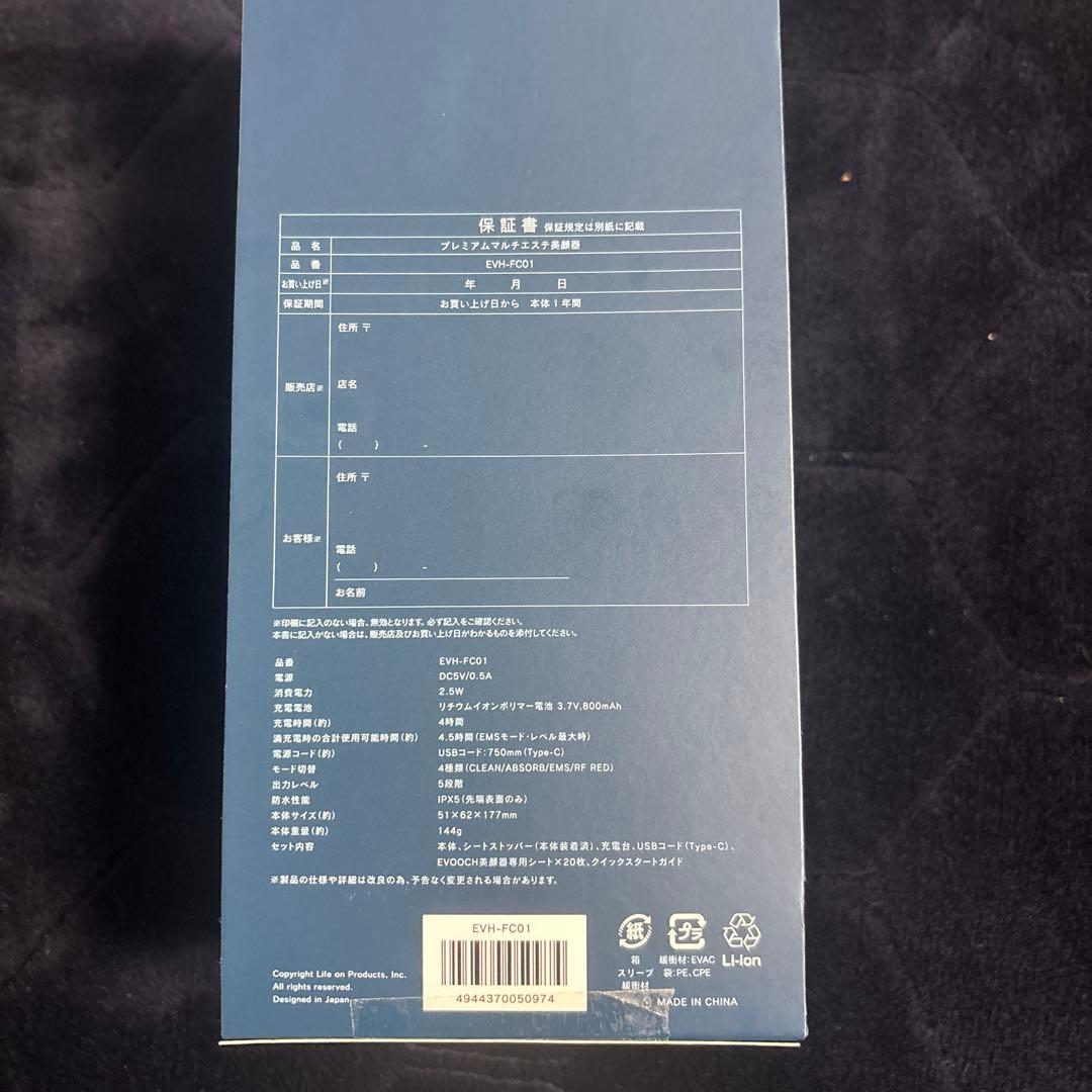 プレミアムマルチエステティック美容器 EMC001 新品未開封品