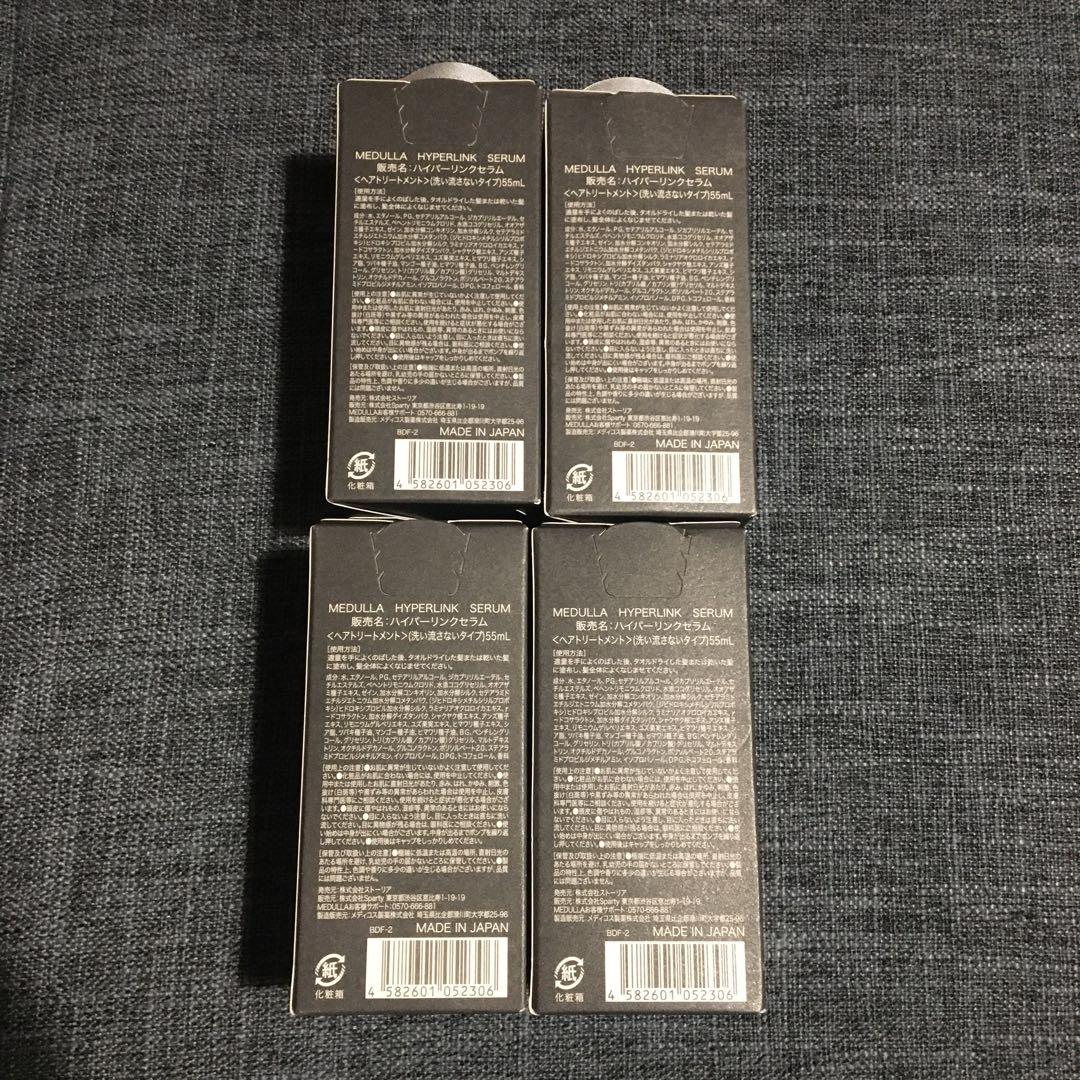 MEDULLA HYPERLINK SERUM ヘアセラム　4個セット