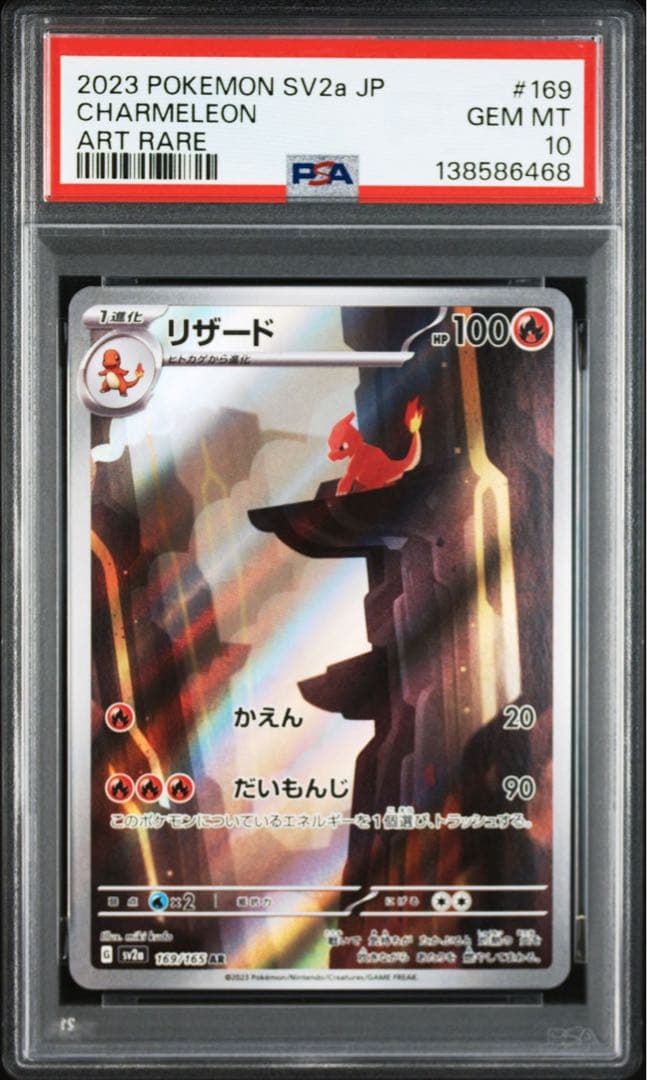 PSA10ヒトカゲ AR SV2a ポケモンカード151 6468