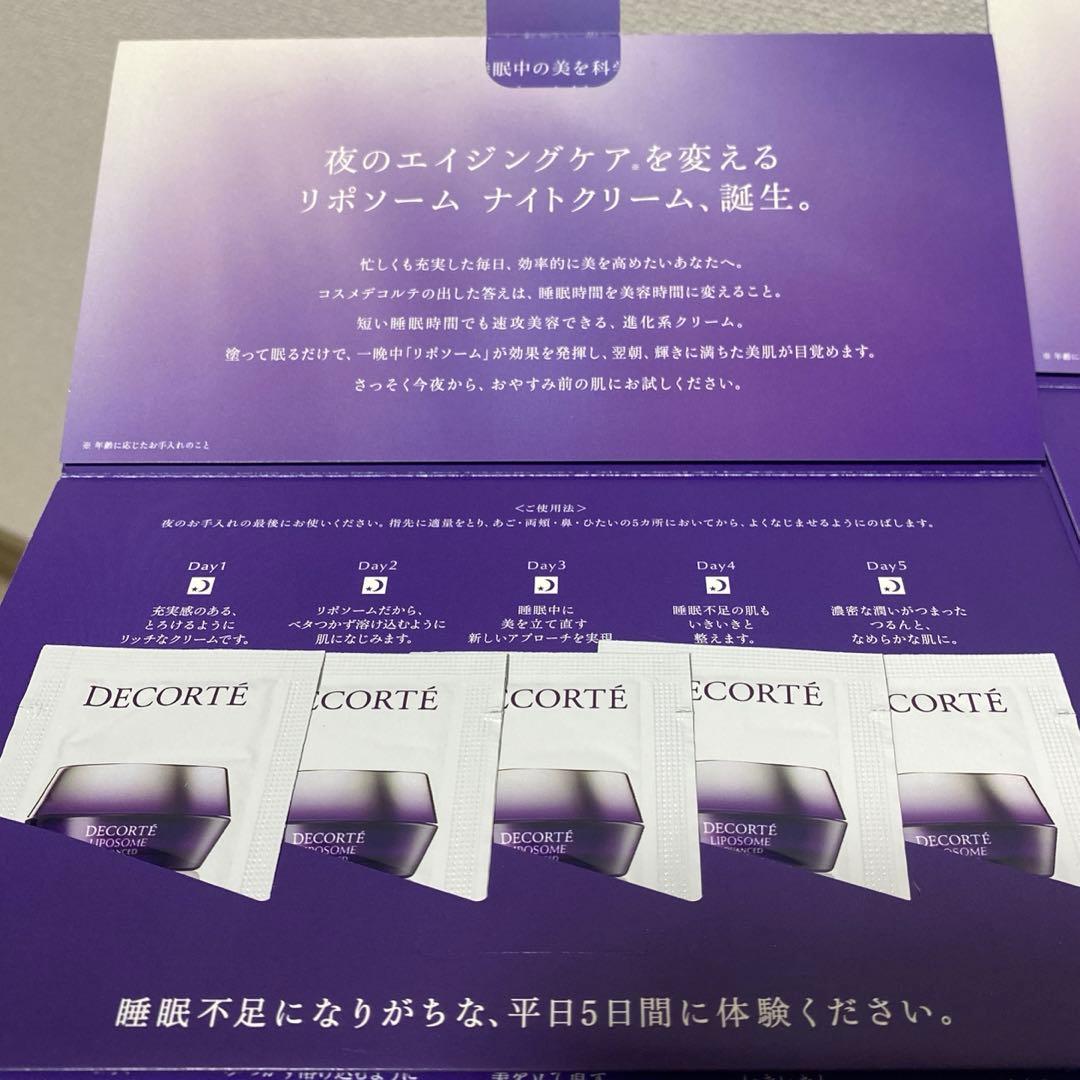 最終値下げ‼️ コスメデコルテリポソームアドバンストリペアクリーム 30日分