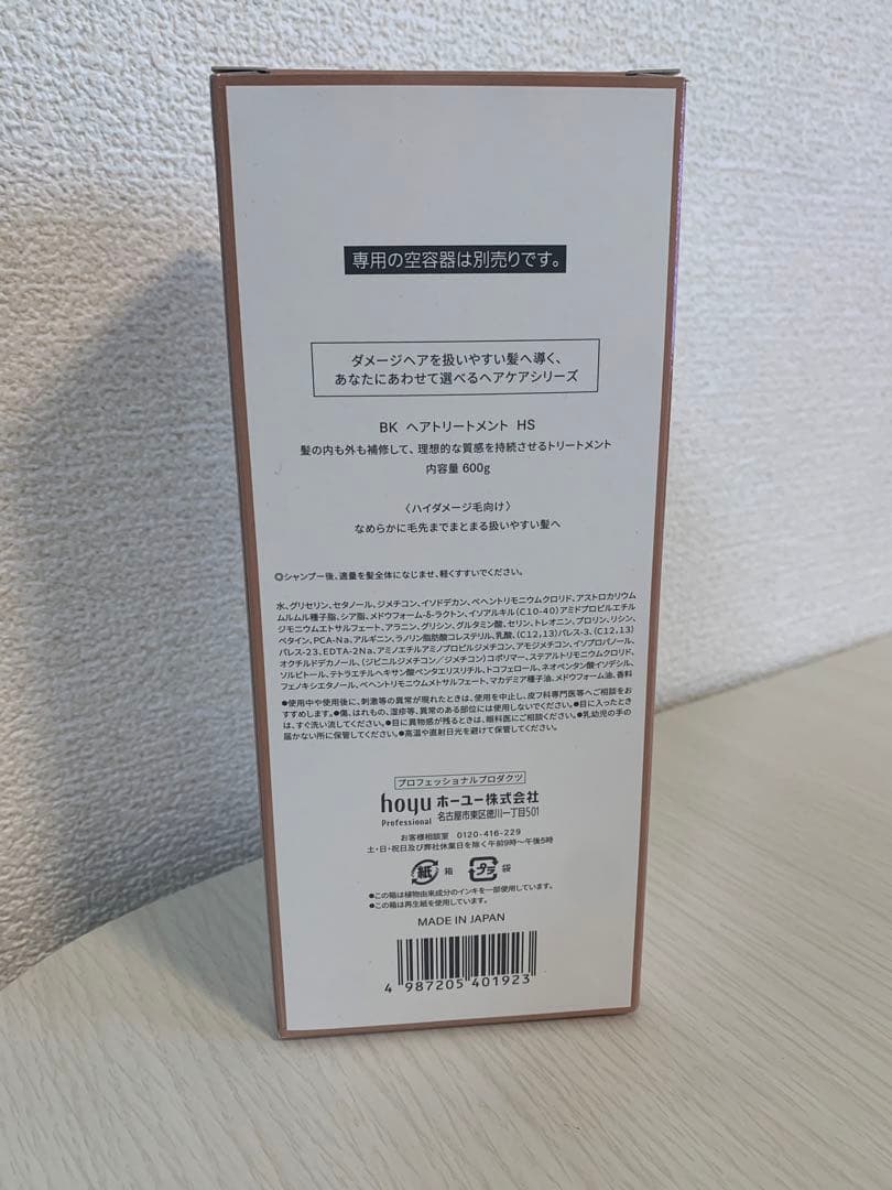 トリートメント BYKARTE HS serum treatment 600g