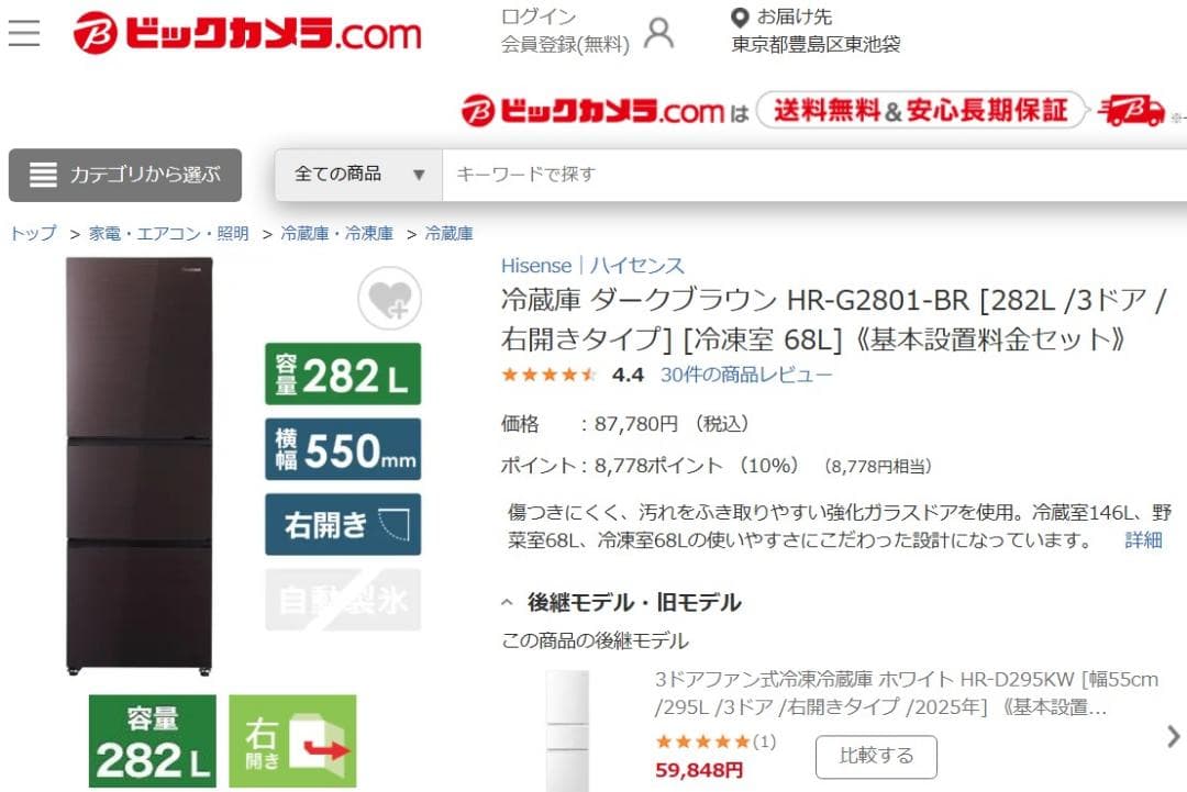 2018～21年家電４点大阪市～神戸市近郊配送、設置、動作確認まで対応