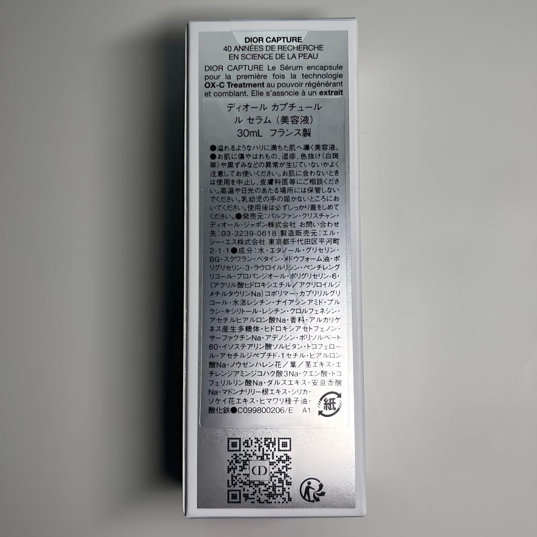 新品未開封　ディオール　カプチュール ル セラム　30ml 美容液　DIOR