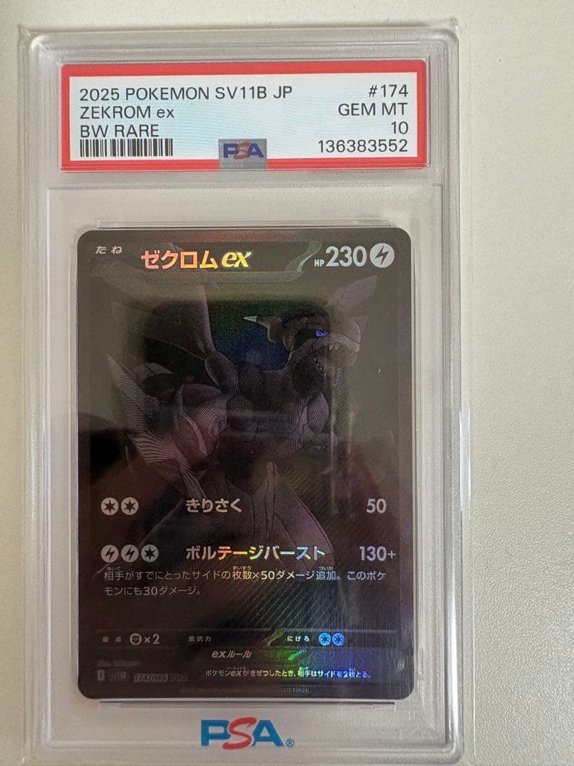 (PSA10)ゼクロムex BWR(高騰中)