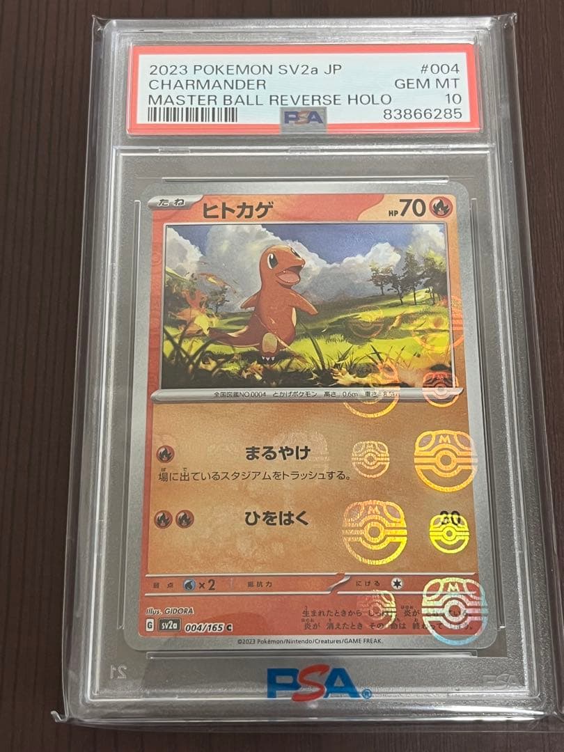 ヒトカゲ C: マスターボールミラー[SV2a 004/165] PSA10
