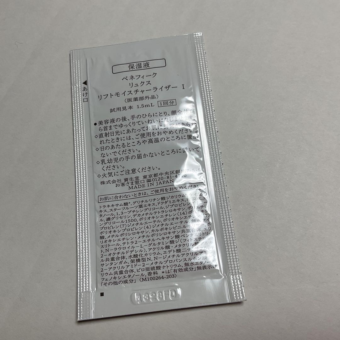 BENEFIQUE リュクス　リフトモイスチャーライザー　 1.5ml×109包