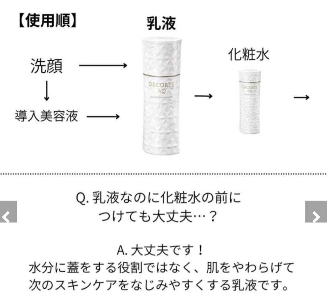コスメデコルテ AQ化粧水乳液＆リポソームスキンケア3点セット