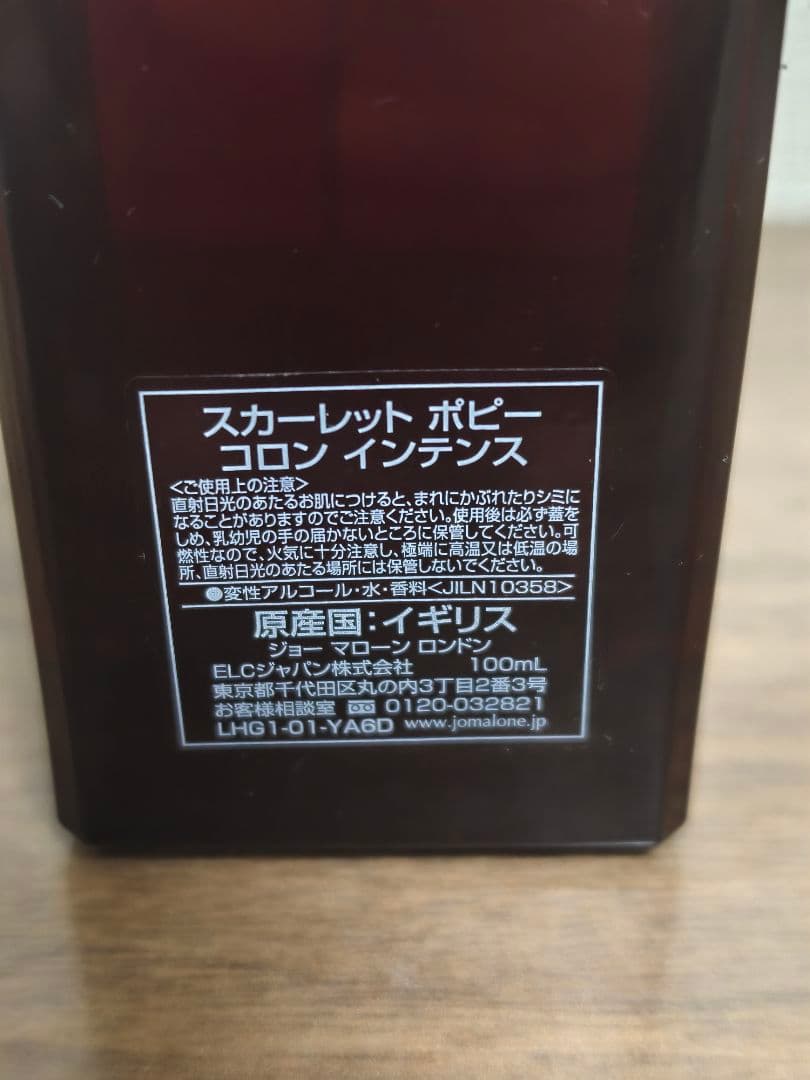 JO MALONE SCARLET POPPY コロン インテンス 100ml
