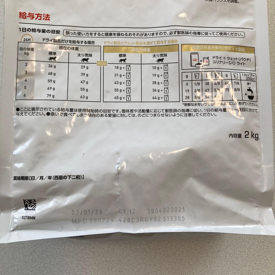  CANIN ユリナリーS/O ライト2kg