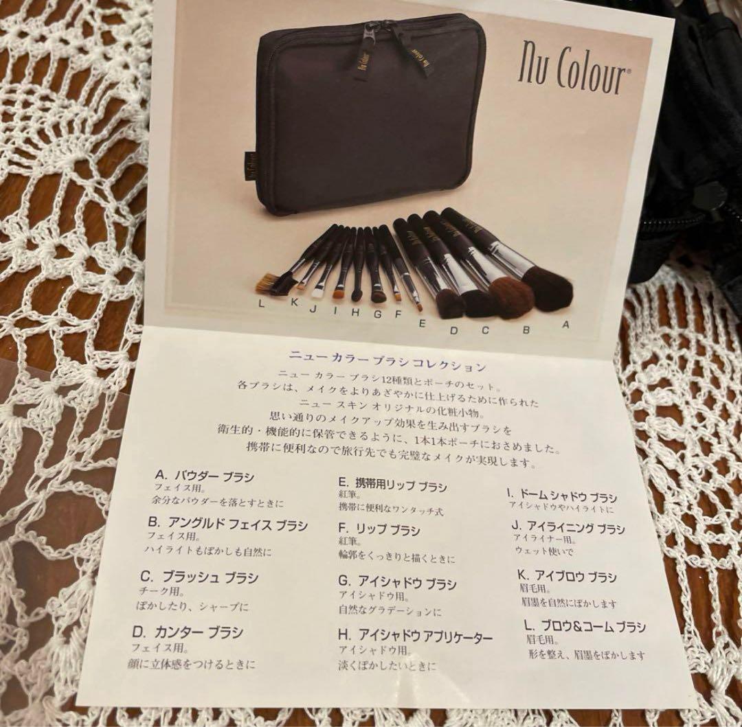 【引っ越し前最終SALE】ニュースキン　メイクブラシセット