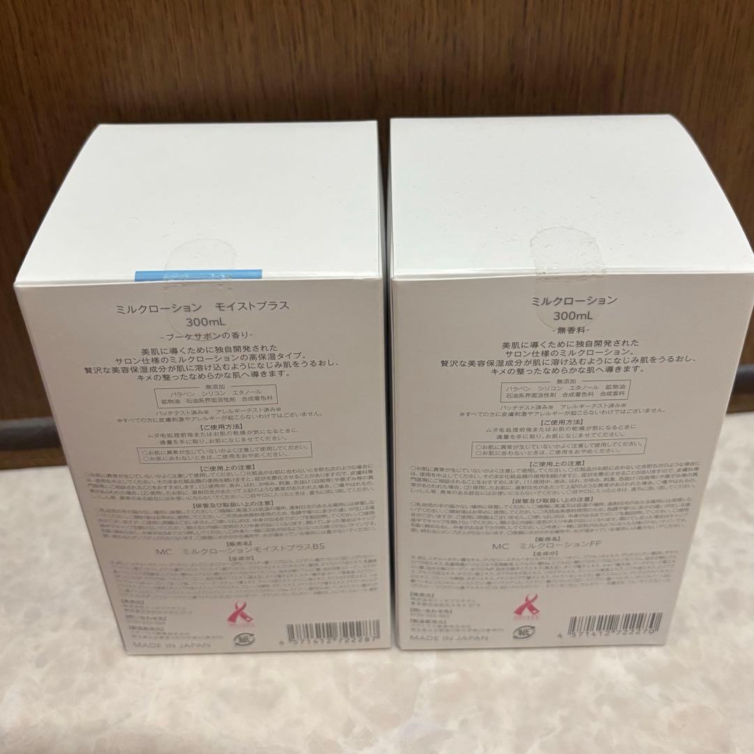 【新品未開封】ミュゼ　ミルクローション(モイストプラス、普通)　300ml 2本