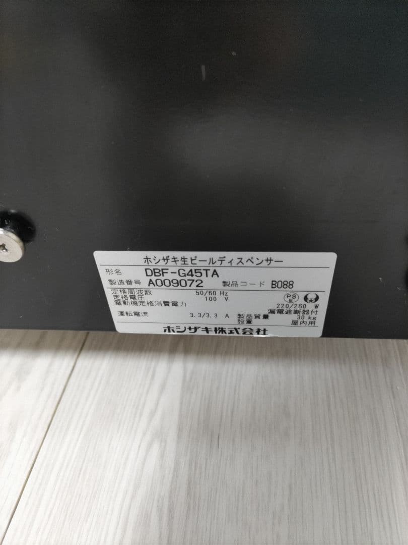 ホシザキ 3TAP DBF-G45TA