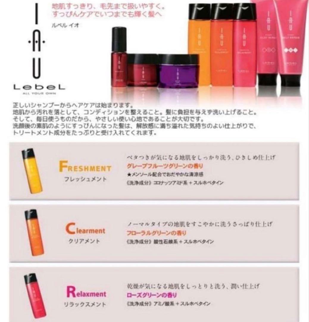 ルベル イオ リラックスメント メルト 1000ml セット 新品未使用。