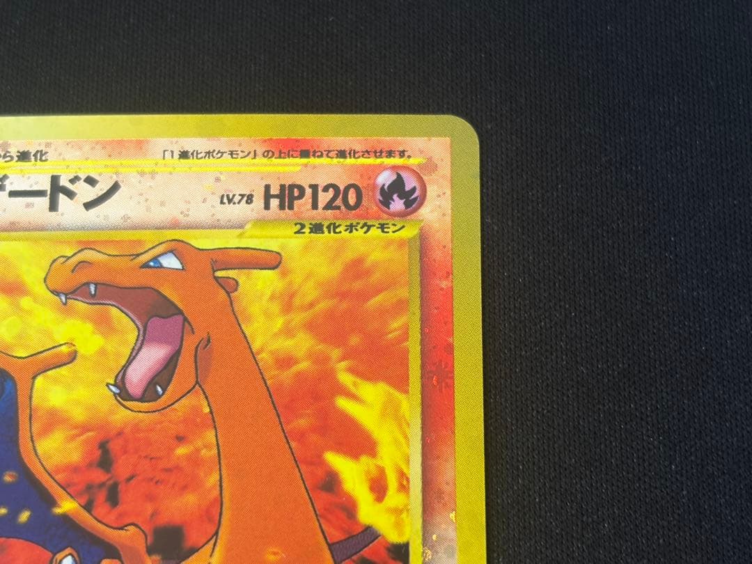 中古 当時品 最終値下げ リザードン 旧裏 ファイヤーレイズ ポケカ