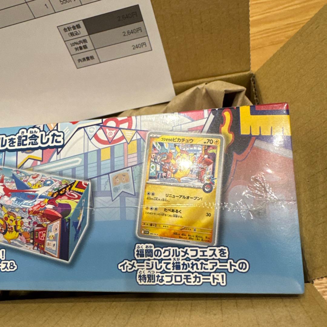 【新品未開封】ポケモンセンター フクオカスペシャルBOX