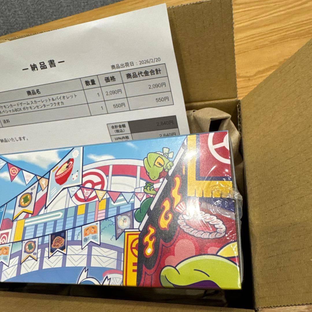 【新品未開封】ポケモンセンター フクオカスペシャルBOX