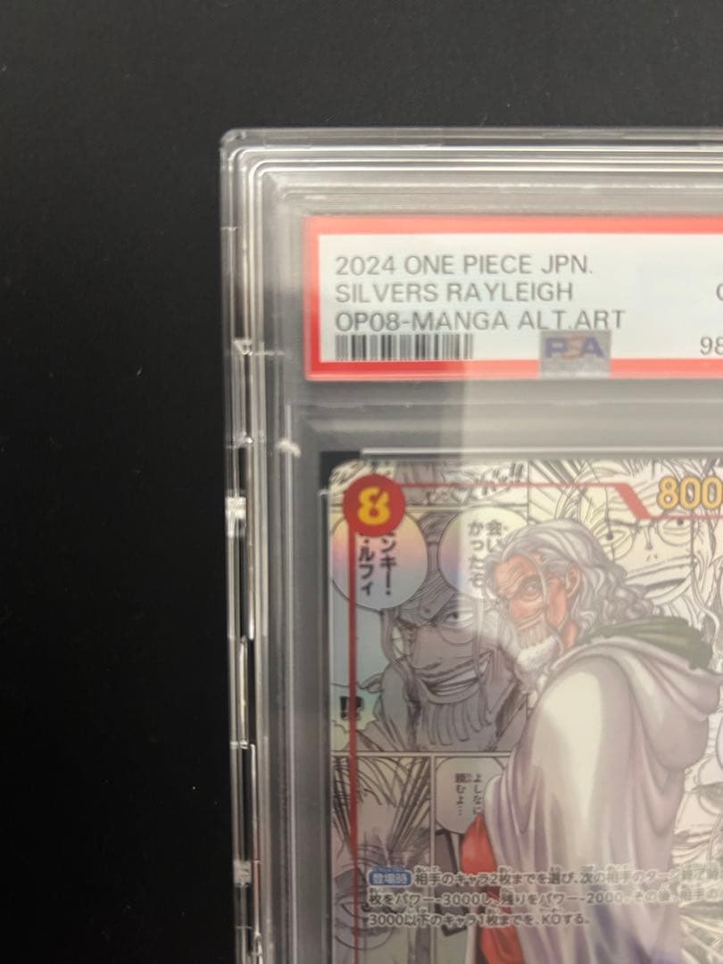 [PSA10] ワンピースカード　シルバーズ・レイリー　コミパラ　SEC⭐︎