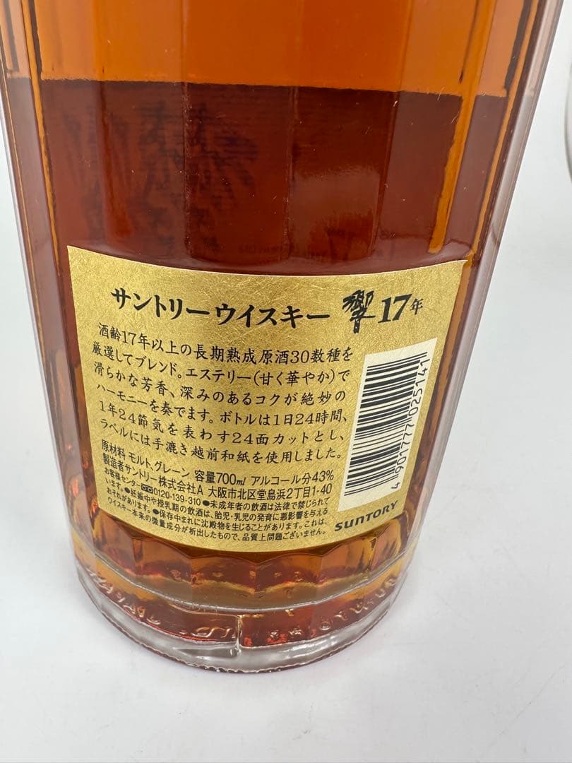 【響 17年 裏ゴールド】 未開封 サントリーウイスキー 700ml