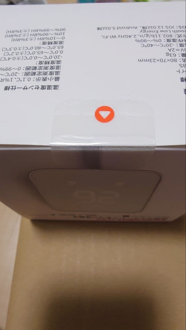 SwitchBot Hub 2（スイッチボット ハブ2　）