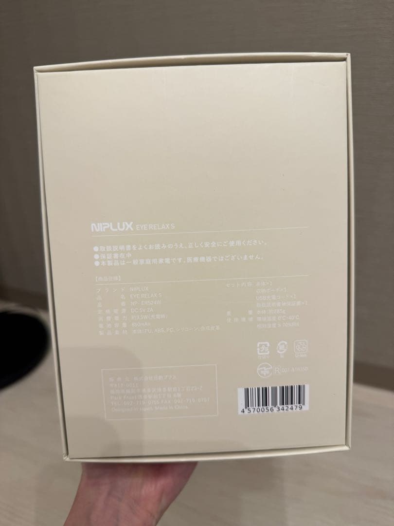 ホットアイマスク NIPLUX EYE RELAX S 最新モデル　ホワイト