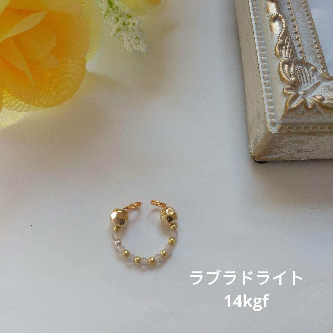 No.120 ラブラドライト イヤーカフ 14kgf