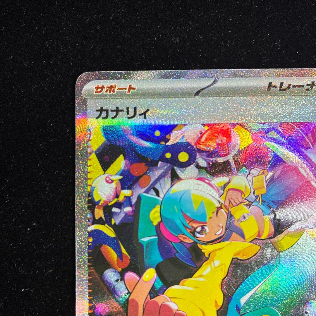 【美品】カナリィ SAR 248/193 megaドリーム　ポケモンカード