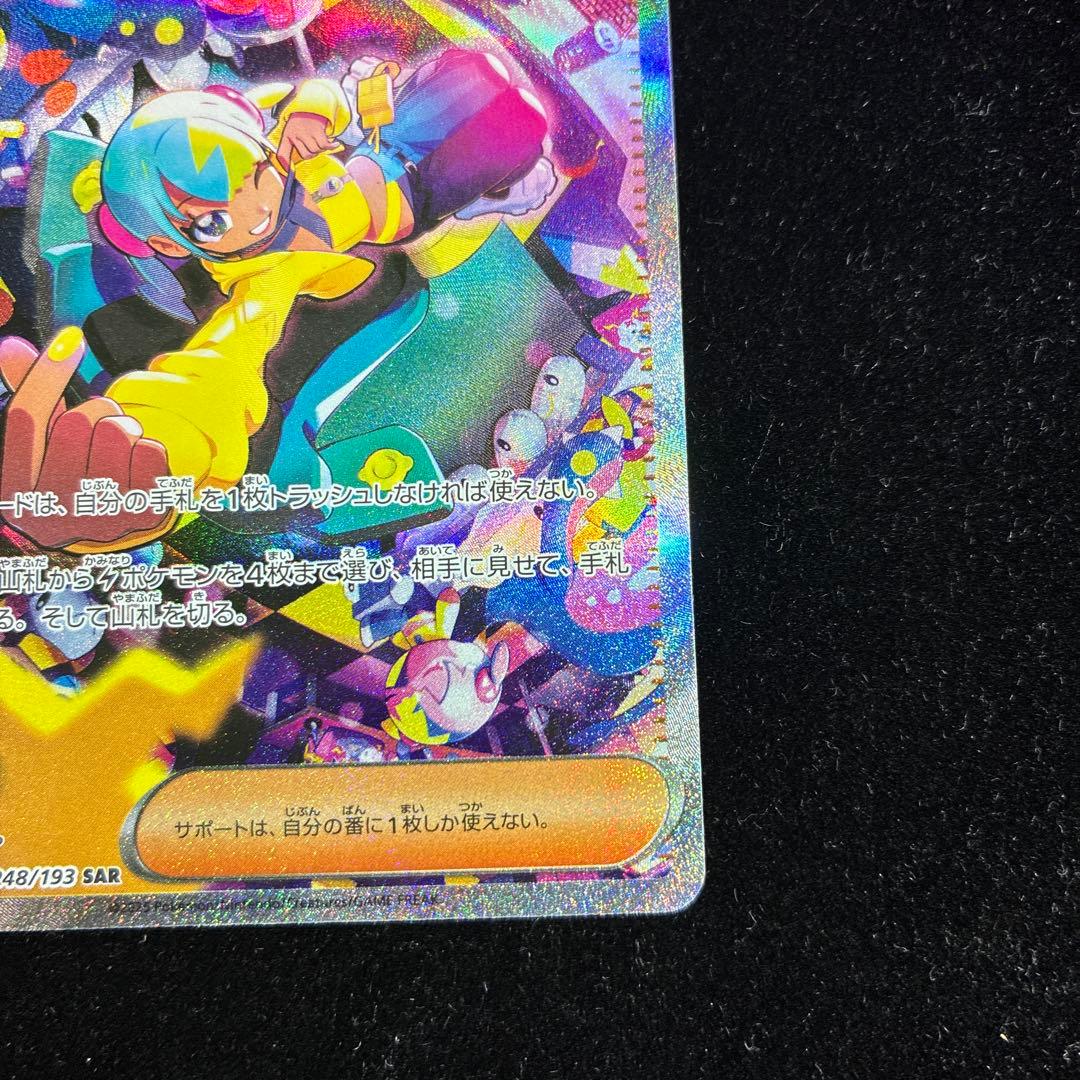 【美品】カナリィ SAR 248/193 megaドリーム　ポケモンカード