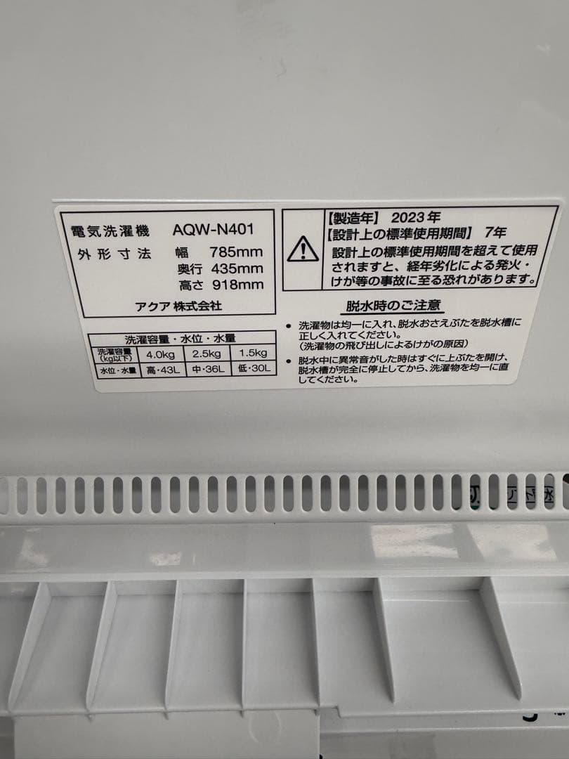 AQUA アクア 二槽式洗濯機 AQW-N401 4.0Kg 2023年
