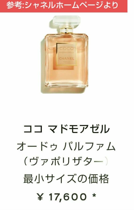♦️新品シャネルココマドモアゼルオードゥパルファム 50ml定価17,600円