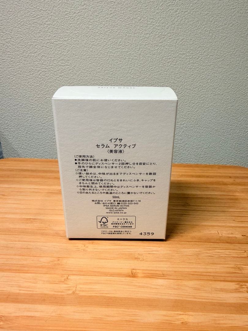【新品・未使用】IPSA セラム アクティブ 50ml 高機能美容液