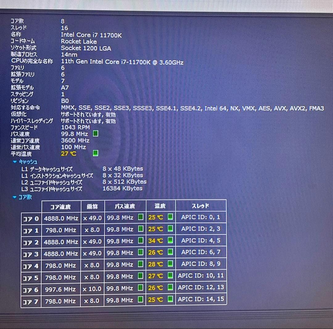 Intel i7-11700K / 8コア16スレッド / 5.0GHz