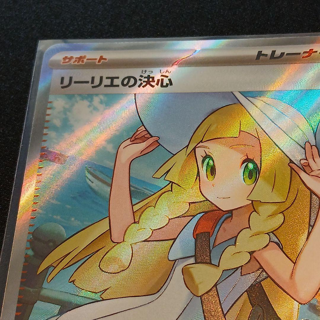 【匿名発送】ポケモンカード リーリエの決心SR 086/063 1点