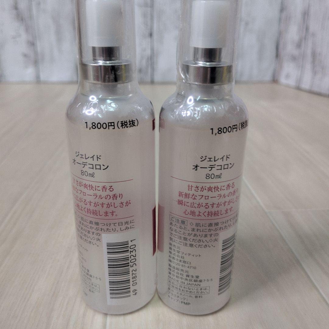 廃盤 希少 新品未開封 資生堂 ジェレイド オーデコロン 80ml×2本おまけ付