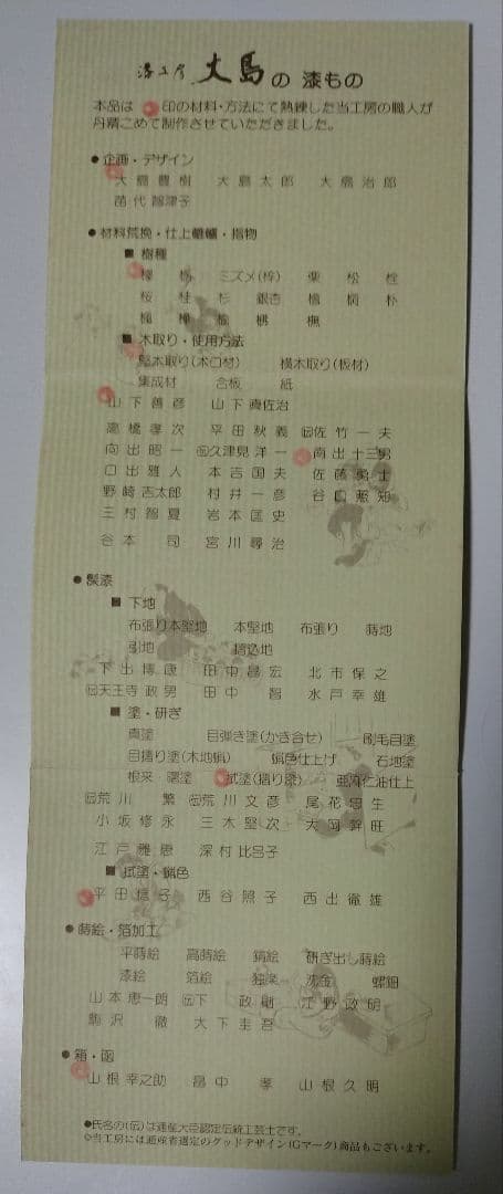 山中漆器　漆工房大島　黒目弾き応用器　ミニマリスト