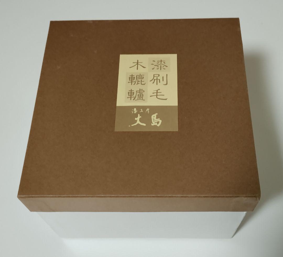 山中漆器　漆工房大島　黒目弾き応用器　ミニマリスト