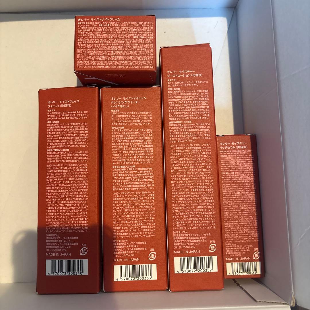 オレリー　5点セット新品未開封