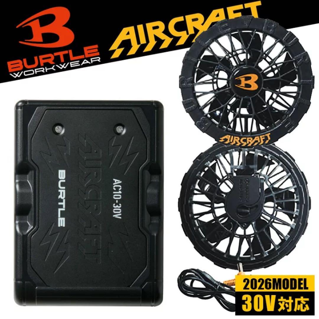 新品　最新作① バートル 30V バッテリー2個　ファンセット1個　ブラック