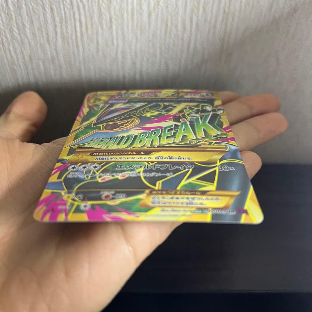 ポケモンカード xy7 095/081 MレックウザEX UR