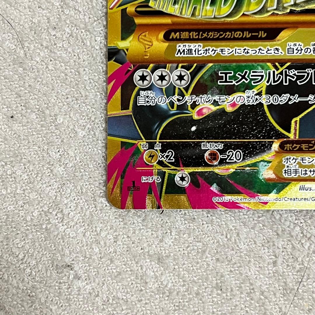 ポケモンカード xy7 095/081 MレックウザEX UR