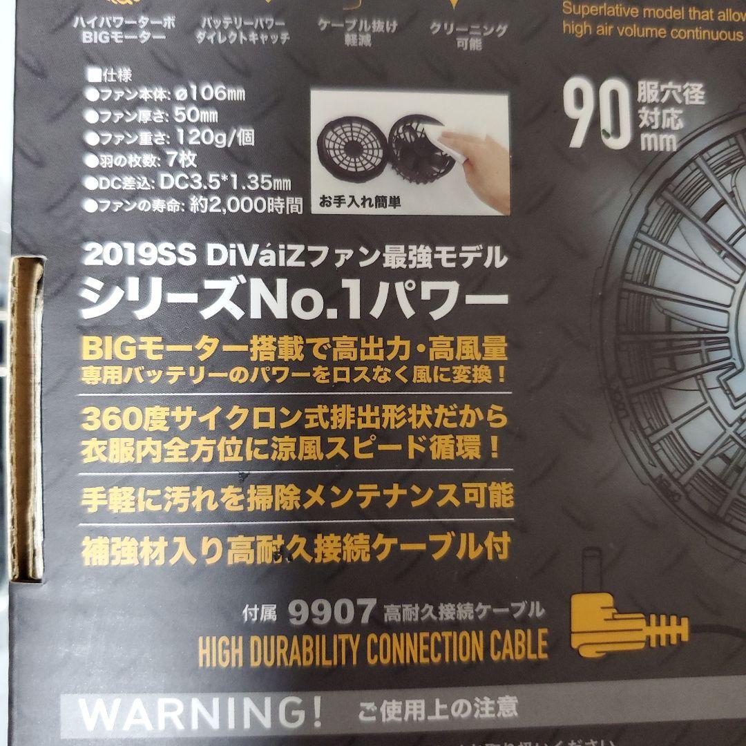 空調服用　バッテリーとファン　新品セット　Di-vaiz