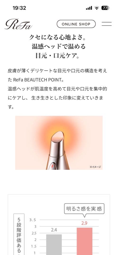 ReFa リファビューティック ポイント